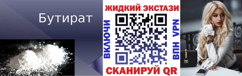 Бутират Butirat  мега ТОР  Вилюйск 